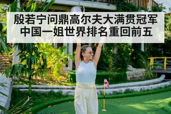 golf tournament celebration