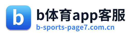 b体育app客服 Logo